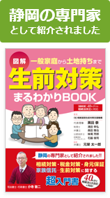 静岡の専門家として紹介されました